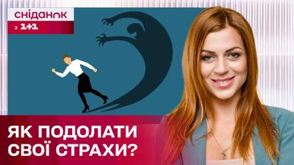 Откуда берется страх и как его проработать? Советы психолога Елены Шершневой