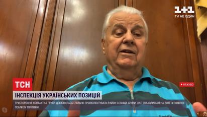 Кравчук ексклюзивно розповів подробиці інспектування позицій українських військових в районі селища Шуми