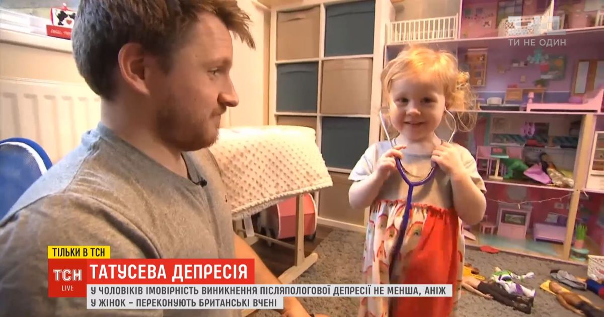 У мужчин вероятность возникновения послеродовой депрессии не меньше, чем у женщин - британские ученые