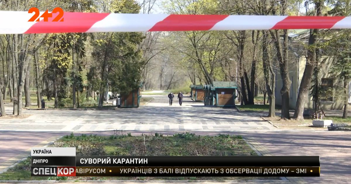 Что жители днепра думают о закрытии парков в связи с карантином