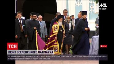 Новости Украины: визит Вселенского Патриарха Варфоломея в Киев - как попасть на его литургию