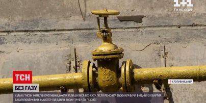 Новини України: у Кропивницькому 20 багатоповерхівок третю добу лишаються без газу