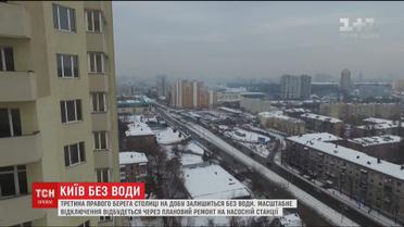 Киян закликають зробити власні запаси води на момент відключення водопостачання