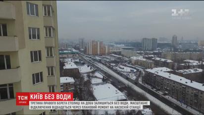 Киевлян призывают сделать собственные запасы воды на момент отключения водоснабжения