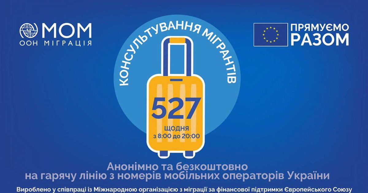 Євросоюз і МОМ запускають всеукраїнську комунікаційну кампанію для запобігання торгівлі людьми в умовах війни
