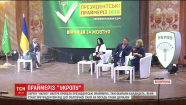 В Виннице прошли президентские праймериз партии "Укроп"