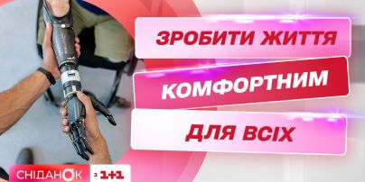 Как сделать жизнь для людей с инвалидностью комфортной в Украине