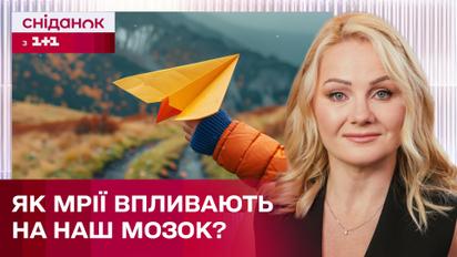 Мечтать – полезно? Как воплотить мечты в реальность? – Нейроисследовательница Наталья Кадя