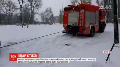 Рятувальники просять водіїв бути обережними через сильний вітер та сніг