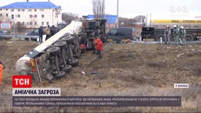 Біля Вінниці перекинулася цистерна з аміаком - загрози отруєння вдалося уникнути