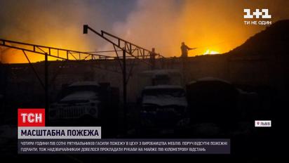 Отруйний дим накрив частину Львова – горів цех із виробництва меблів