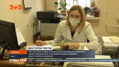 Бесплатное тестирование на вирус без направления врача: работает ли это