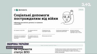 Як отримати довідку переселенця та грошову допомогу через "Дію"