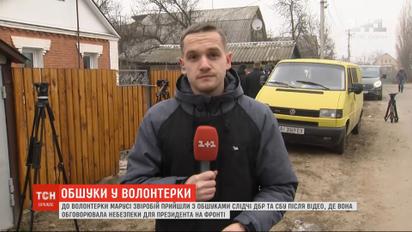 До будинку волонтерки Марусі Звіробій прийшли слідчі з обшуками