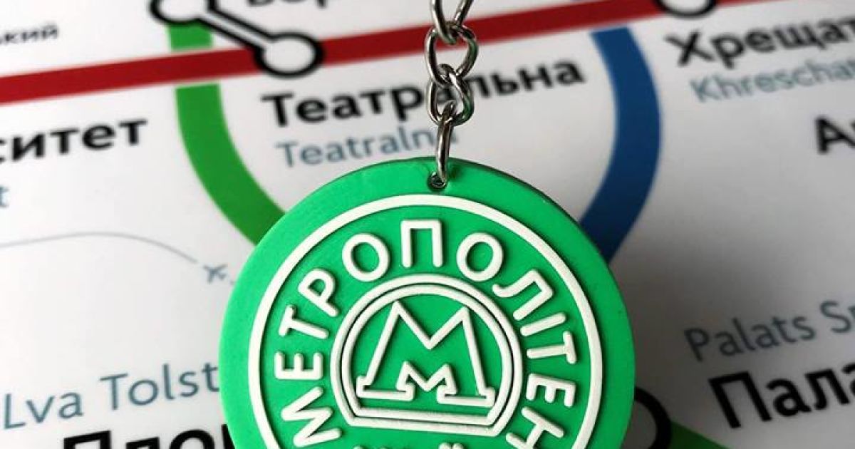 сувеніри метро_1 / © Киевский метрополитен