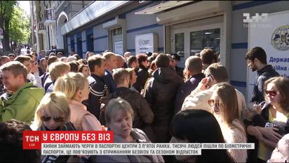 Кияни займають черги за біометричними паспортами з п'ятої ранку