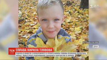 У ДБР вважають, що 5-річного Кирила Тлявова підстрелив 31-річний інспектор поліції