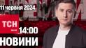 Новости ТСН онлайн 14:00 11 июня. Убийство чиновника, чума в Черновцах и бурлит ненастье