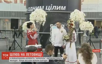 В международном аэропорту "Борисполь" провели первую свадьбу