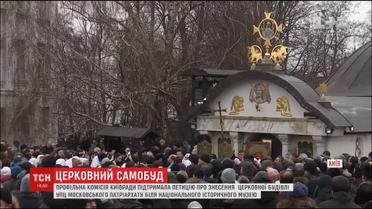 Комісія Київради підтримала петицію щодо демонтажу каплички УПЦ МП біля Десятинної церкви