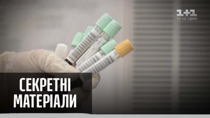 Лекарство от коронавируса – Секретные материалы
