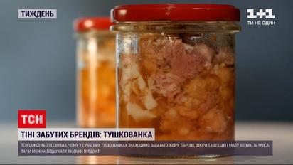 "Тіні забутих брендів": скільки м`яса лишилося у тушкованках і як знайти якісний продукт