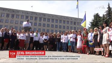 День вишиванки по всій Україні відзначають флешмобами та селфі з пам'ятниками
