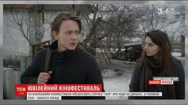 На Каннському кінофестивалі презентують стрічку про події на Донбасі