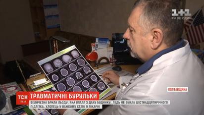 На Полтавщине сосулька тяжело травмировала 16-летнего подростка