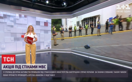 Под стенами МВД собрались активисты, чтобы "отпраздновать" отставку Авакова