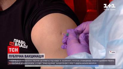 Новости Украины: публичная вакцинация звезд и должностных лиц набирает обороты в регионах
