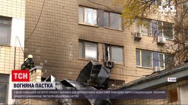 Новости Украины: во дворе Киевского института урологии произошел пожар