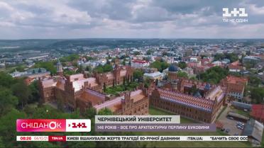 Украинский Хогвартс: Черновицкому университету 146 лет