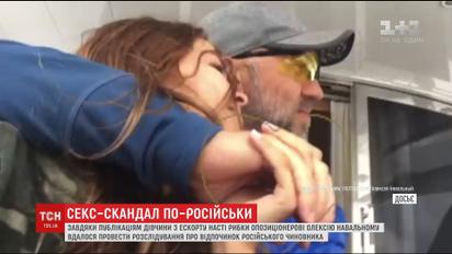 Расследование Навального о деятельности заместителя Медведева переросло в секс-скандал