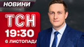 ТСН 19:30 новини 6 листопада. Що підірвали в Росії? Чому Трамп не зустрічатиметься з Путіним?