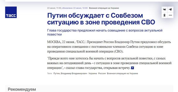 Пропагандистське агентство ТАСС повідомило про участь Путіна в засіданні Радбезу РФ о 12:00 / © 