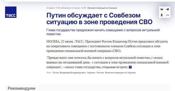 Пропагандистское агентство ТАСС сообщило об участии Путина в заседании Совбеза РФ в 12:00 / © 