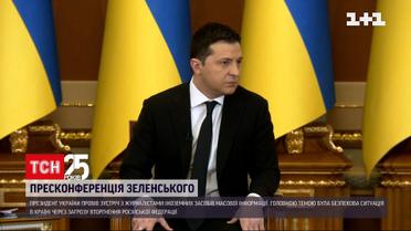 Зеленский провел пресс-конференцию для представителей мировых СМИ