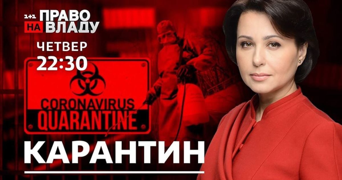 У ток-шоу "Право на владу" обговорять карантин в Україні та вперше проведуть прямий ефір без глядачів 