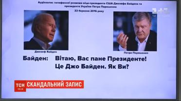 Нардеп Андрей Деркач обнародовал записи с якобы разговорами Петра Порошенка и Джо Байдена