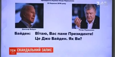 Нардеп Андрей Деркач обнародовал записи с якобы разговорами Петра Порошенка и Джо Байдена
