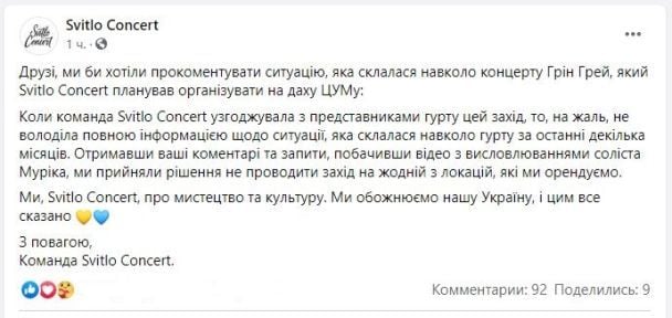  / © facebook.com/SvitloConcert