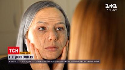 "Ген довголіття": що може розповісти про людину біологічний паспорт