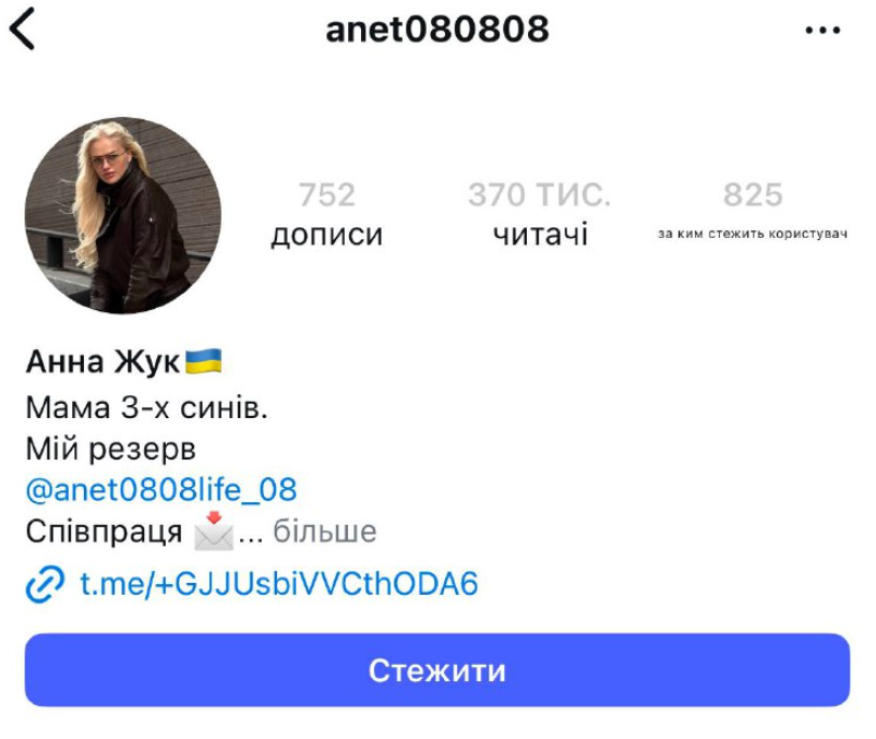 Instagram-сторінка Анни Жук. / © Фото з відкритих джерел