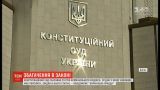Конституционный суд отменил статью о незаконном обогащении