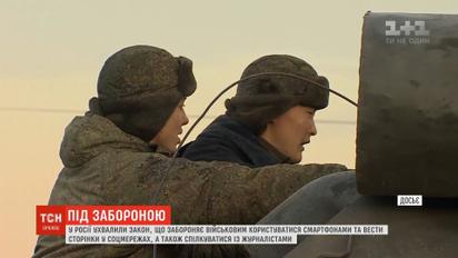 Російським військовим заборонили користуватися смартфонами та вести сторінки у соцмережах