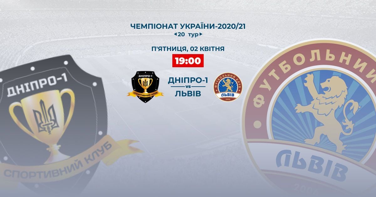 Дніпро-1 - Львів - 5:1 Відеоогляд матчу УПЛ