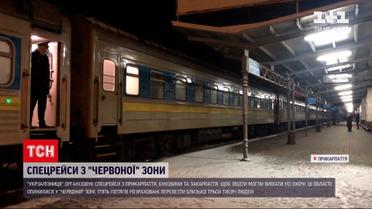 Новини України: "Укрзалізниця" запустила спецрейси з регіонів "червоної" зони   