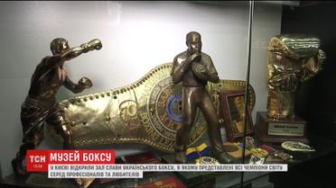 В Киеве открыли зал славы украинского бокса