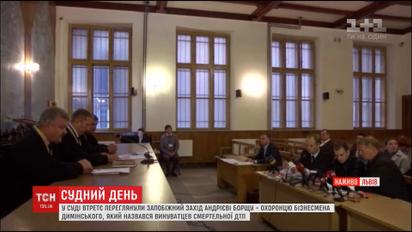 У Львові переглянули запобіжний захід охоронцю бізнесмена Димінського